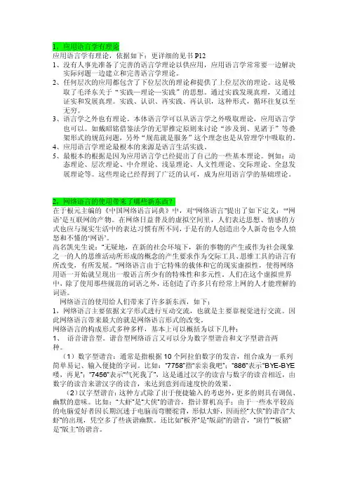 于根元版应用语言学教程答案