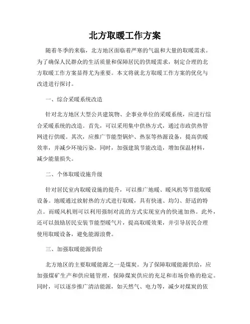 北方取暖工作方案