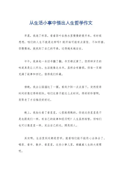 从生活小事中悟出人生哲学作文