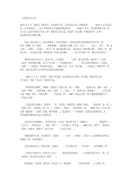 文史类专业课复习资料-中国现当代文学常识