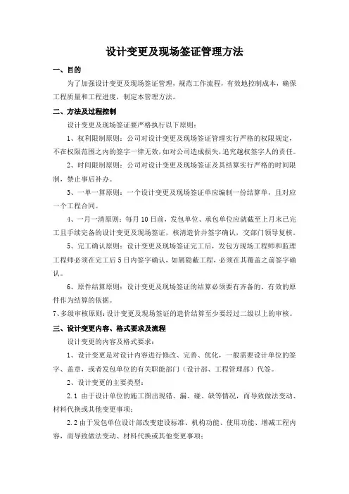 设计变更及现场签证管理方法