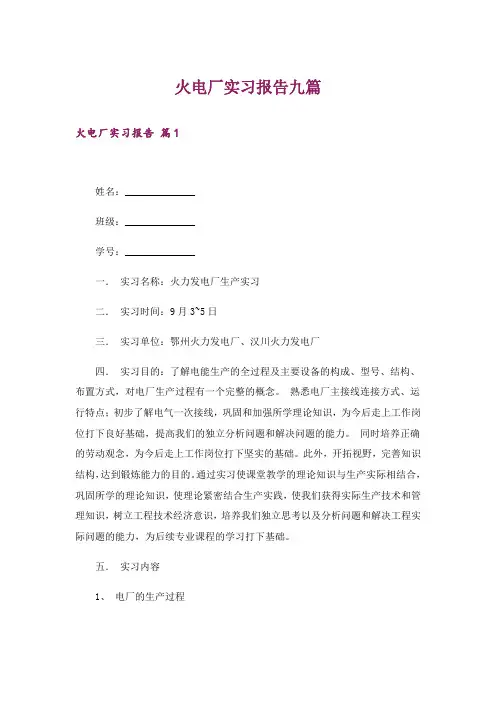 火电厂实习报告九篇