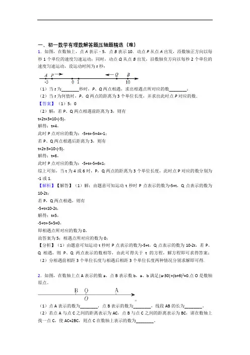 【精选】苏科版七年级上册数学 有理数单元测试卷 (word版,含解析)