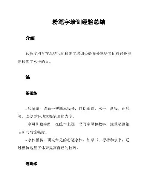 粉笔字培训经验总结