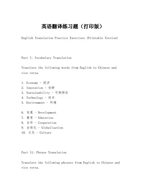 英语翻译练习题(打印版)