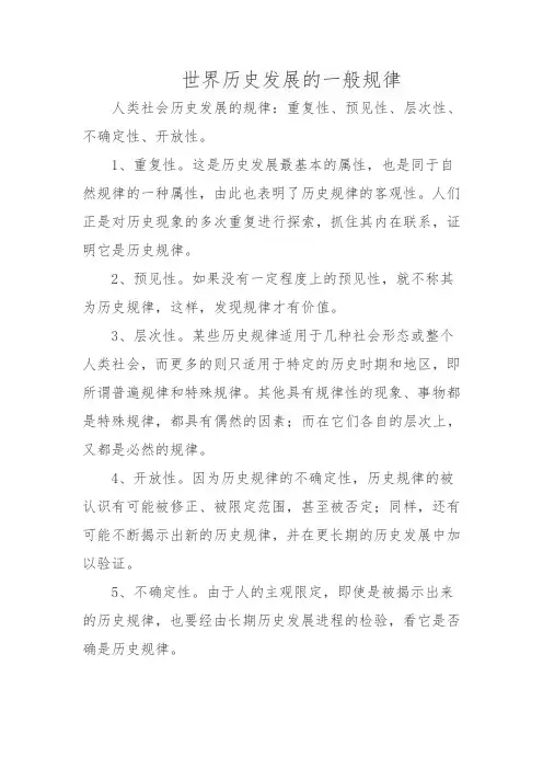 世界历史发展的一般规律