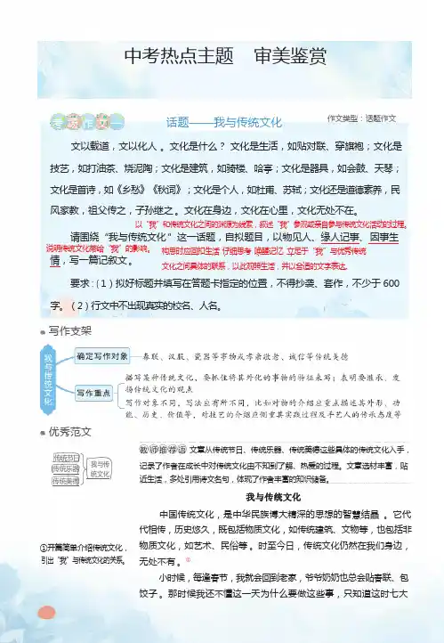 中考作文命题热点-审美鉴赏话题材料作文
