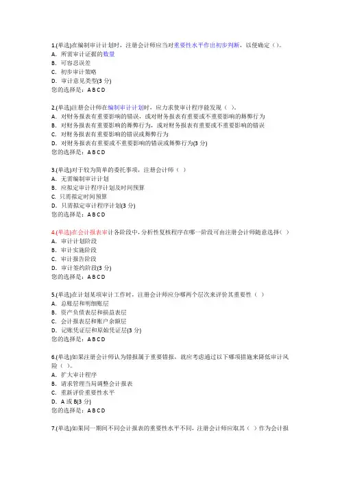 审计练习题