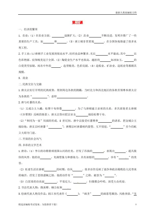 【推荐必做】河北省石家庄市藁城区七年级历史下册 第三课 同步练习(无答案) 新人教版