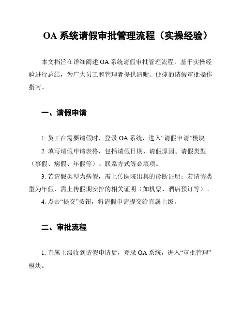 OA系统请假审批管理流程(实操经验)