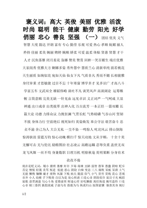 褒义词与贬义词大全