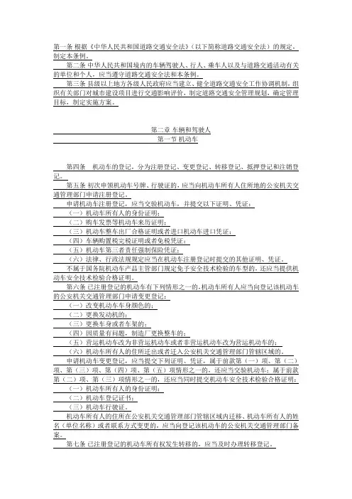 交通安全条例