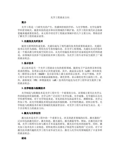 光学工程就业方向