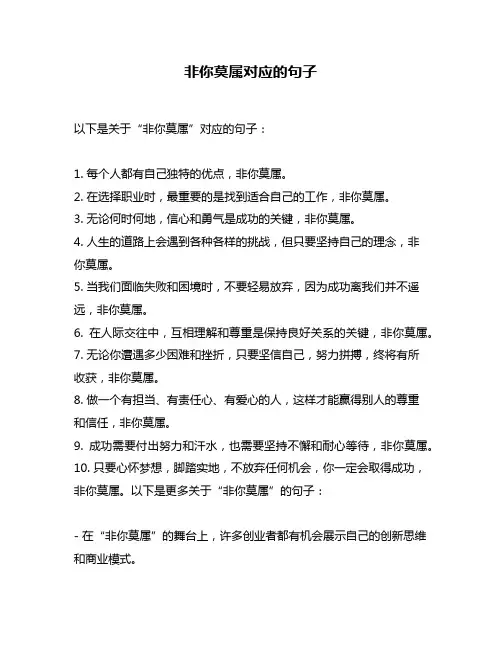 非你莫属对应的句子
