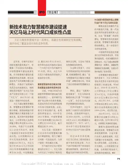 新技术助力智慧城市建设提速 天亿马站上时代风口成长性凸显