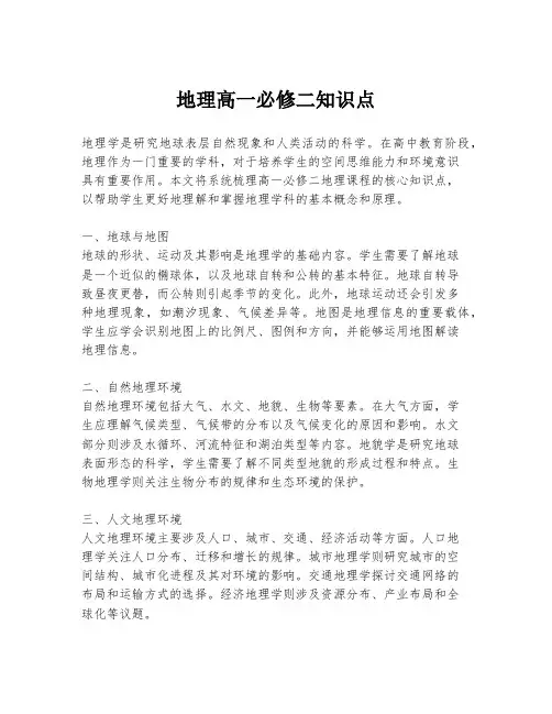 地理高一必修二知识点