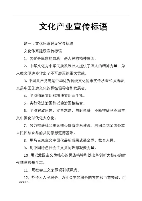 文化产业宣传标语