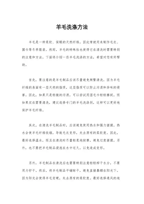 羊毛洗涤方法