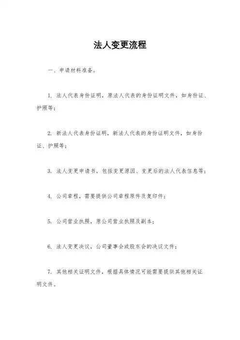 法人变更流程
