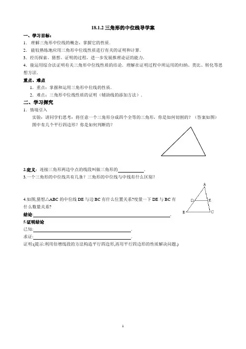 三角形的中位线导学案