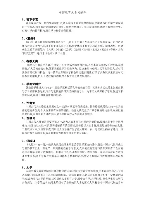 中国教育史名词解释