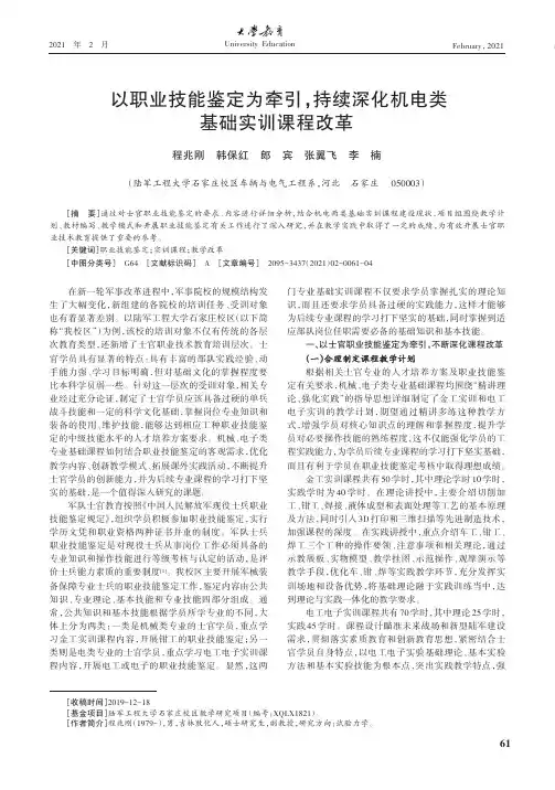 以职业技能鉴定为牵引,持续深化机电类基础实训课程改革