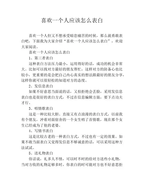 喜欢一个人应该怎么表白