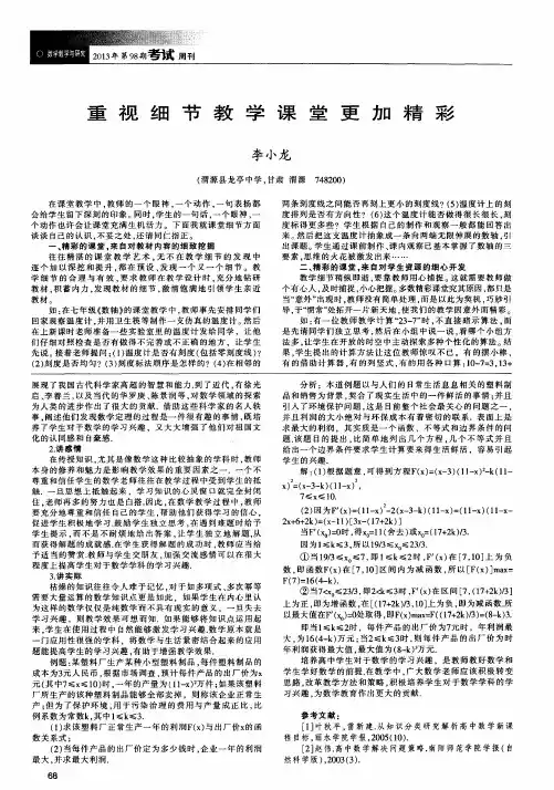 重视细节教学课堂更加精彩