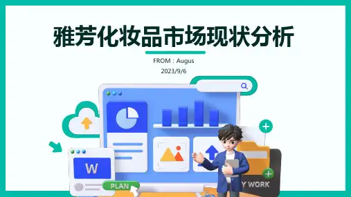 2022年我国雅芳化妆品市场现状分析