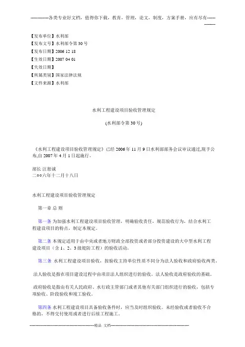 水利工程建设项目验收管理规定