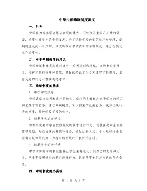 中学内部牵制制度范文