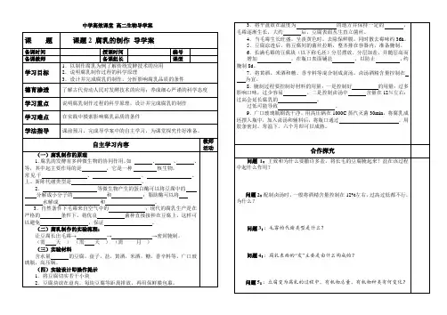 高二生物(人教版)选修1导学案设计：专题1-课题2-腐乳的制作