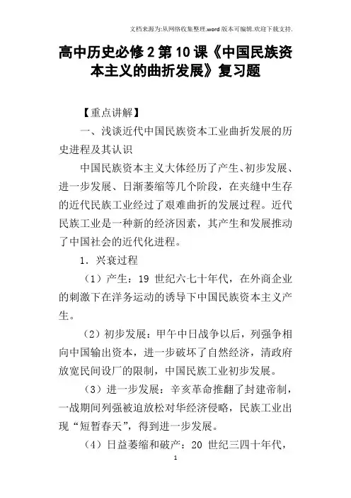 高中历史必修2第10课中国民族资本主义的曲折发展复习题