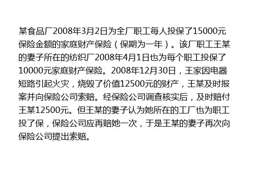 常见财产保险案例分析