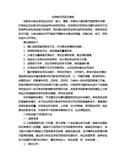 生物教改项目及措施