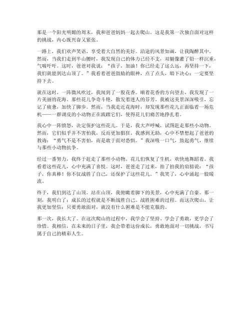语文八上期末试卷满分作文