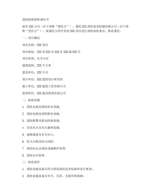 消防验收授权委托书样本
