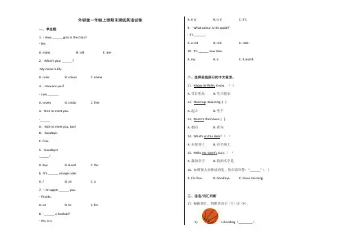 新标准小学英语一年级第一学期期末试卷及答案