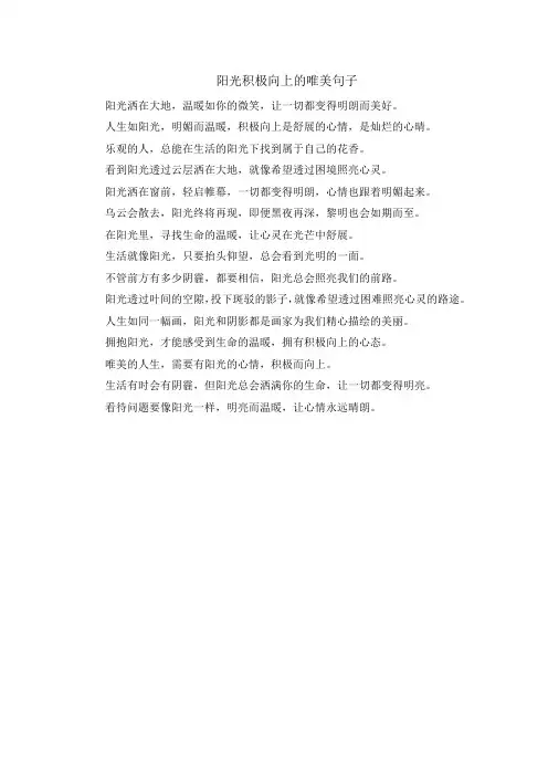 阳光积极向上的唯美句子