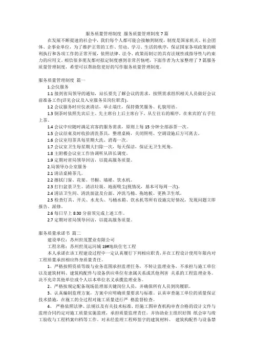 服务质量管理制度 服务质量管理制度7篇