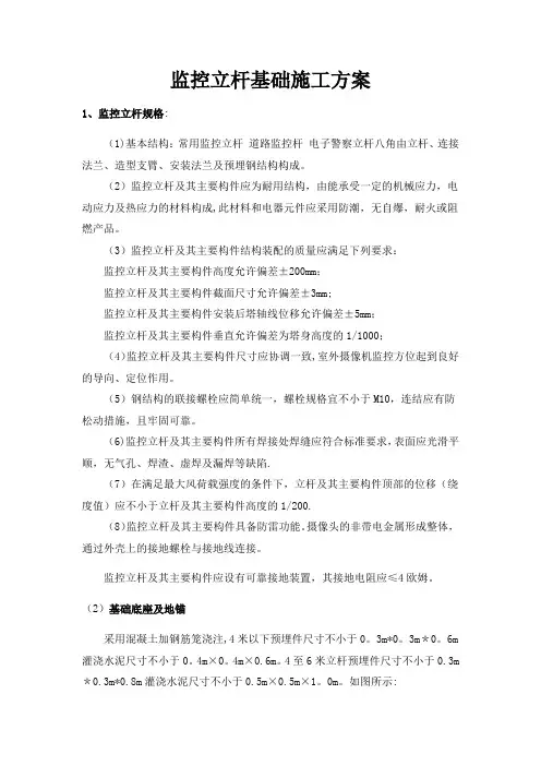 监控立杆基础施工方案