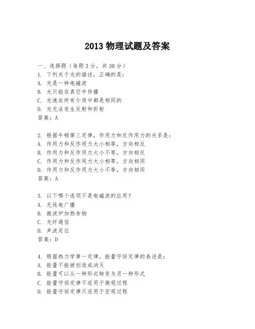 2013物理试题及答案