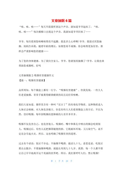 文章抽烟6篇