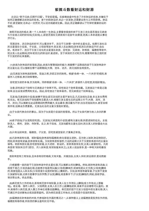 紫微斗数看财运和财源