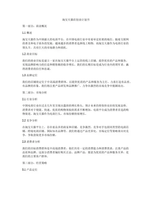 淘宝天猫店创业计划书