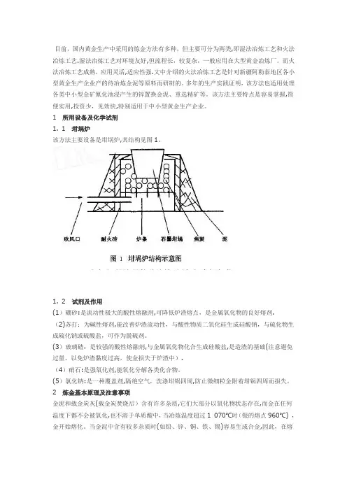 金的火法冶炼