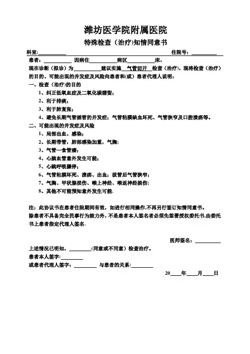 气管切开知情同意书【范本模板】