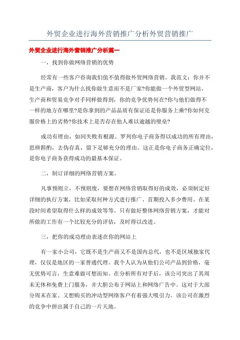 外贸企业进行海外营销推广分析外贸营销推广