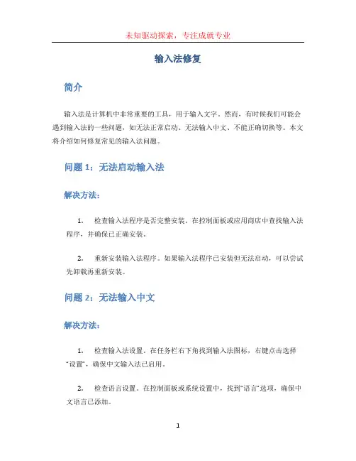 输入法修复