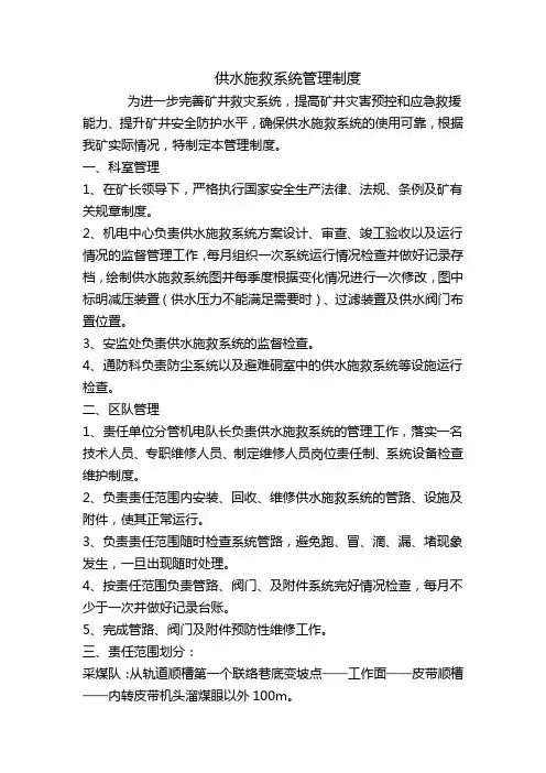 压风自救、供水施救管理制度